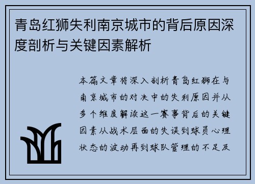 青岛红狮失利南京城市的背后原因深度剖析与关键因素解析