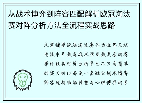 从战术博弈到阵容匹配解析欧冠淘汰赛对阵分析方法全流程实战思路