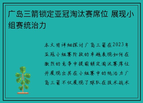 广岛三箭锁定亚冠淘汰赛席位 展现小组赛统治力