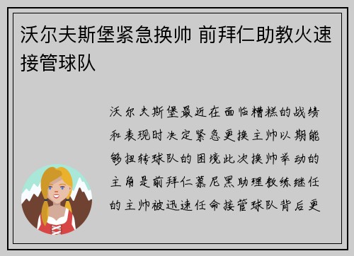 沃尔夫斯堡紧急换帅 前拜仁助教火速接管球队